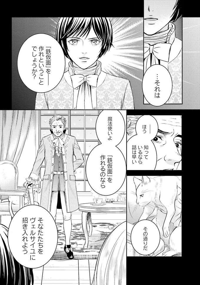 宮廷の大物が後見人に？求められた「代償」は...／現代OLが18世紀フランスにタイムスリップしたら5（6）