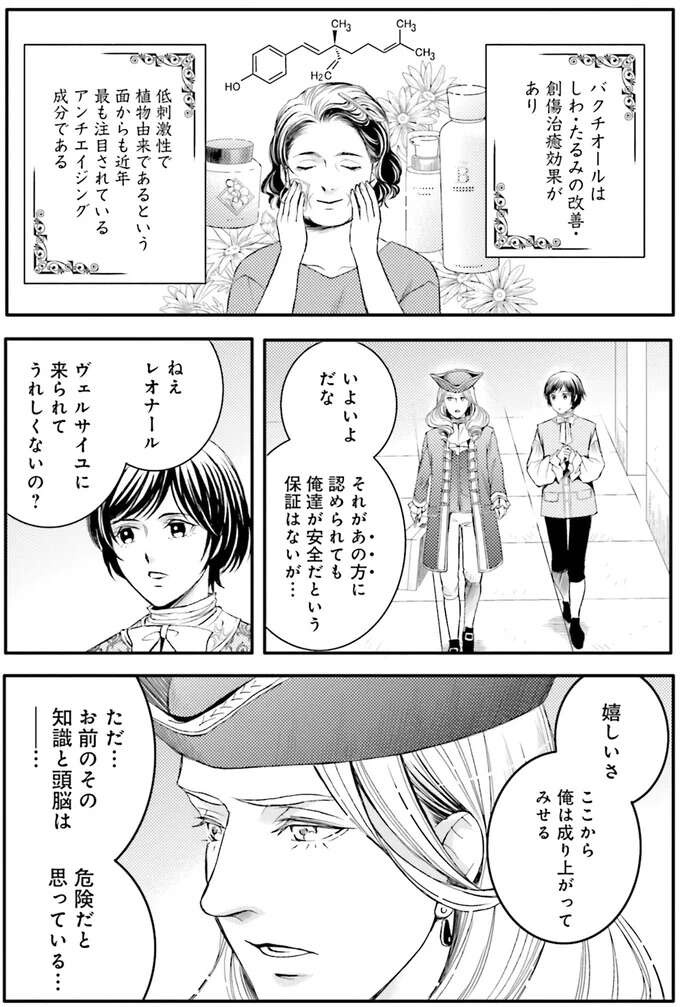宮廷の大物が後見人に？求められた「代償」は...／現代OLが18世紀フランスにタイムスリップしたら5（8）