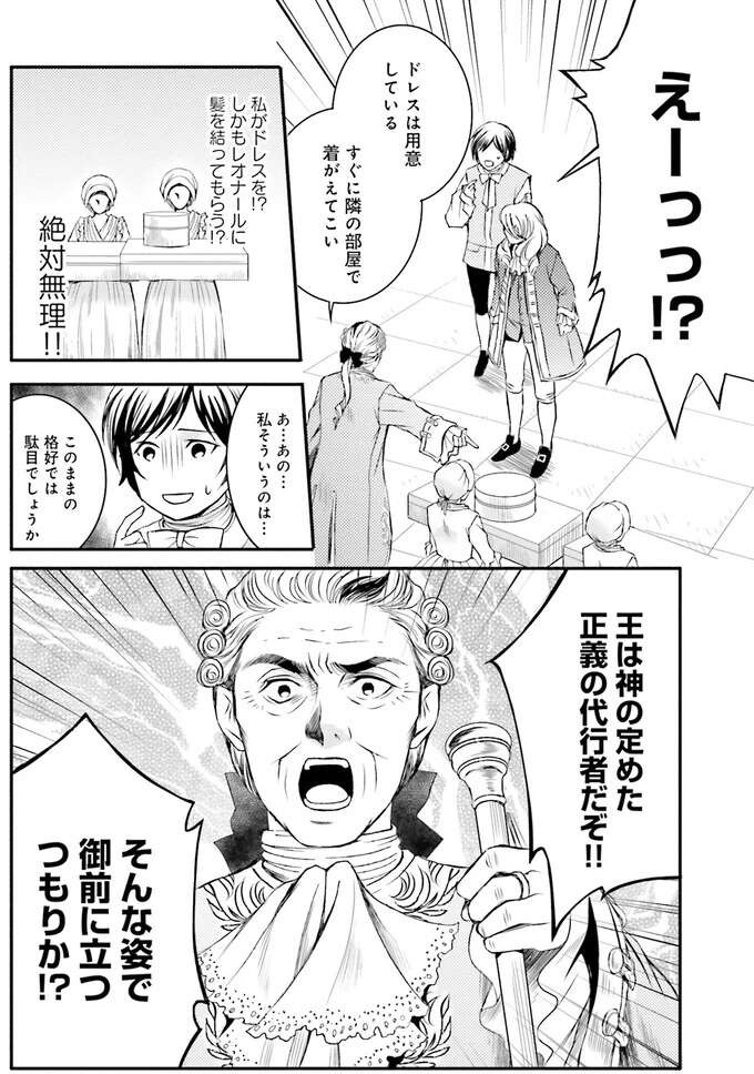 私がドレスを着る日が来るなんて⁉ついに王との謁見へ／現代OLが18世紀フランスにタイムスリップしたら5（5）