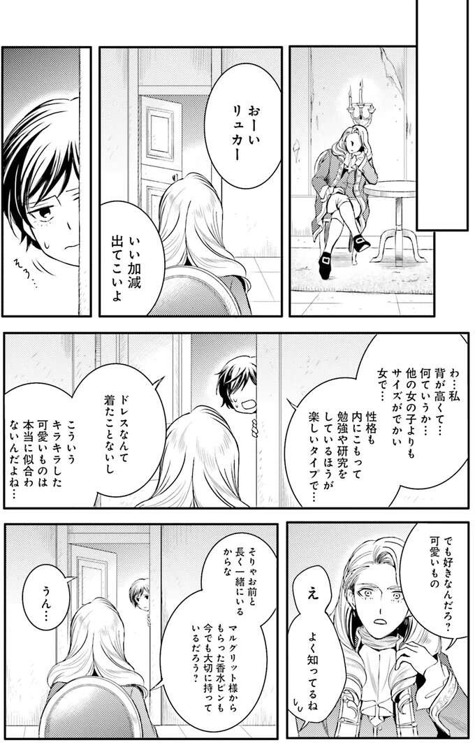私がドレスを着る日が来るなんて⁉ついに王との謁見へ／現代OLが18世紀フランスにタイムスリップしたら5（6）