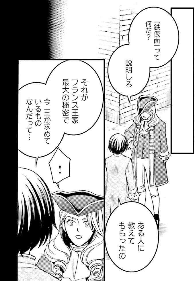 「俺は最後までお前の」相棒の言葉に決意が固まった！／現代OLが18世紀フランスにタイムスリップしたら5（2）