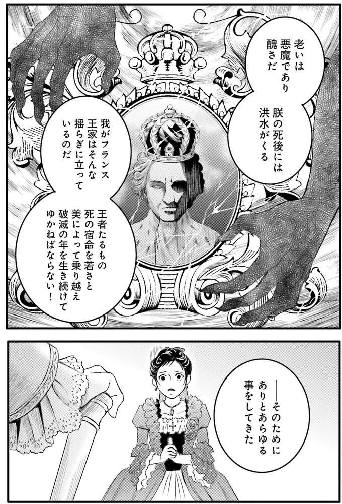 若返りの秘薬をかけて。フランス王との交渉の結末は？／現代OLが18世紀フランスにタイムスリップしたら5（8）
