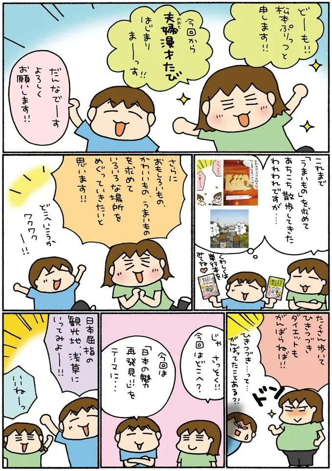 人力車でスタート！ 夫婦で東京・浅草の魅力を再発見／松本ぷりっつの夫婦漫才旅 ときどき３姉妹（2）