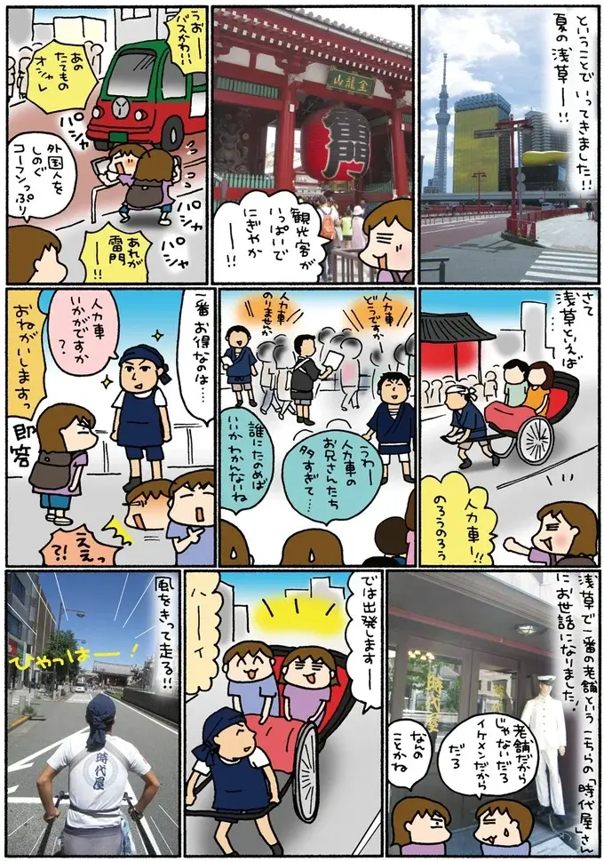 人力車でスタート！ 夫婦で東京・浅草の魅力を再発見／松本ぷりっつの夫婦漫才旅 ときどき３姉妹（3）