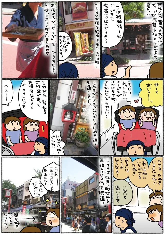 人力車でスタート！ 夫婦で東京・浅草の魅力を再発見／松本ぷりっつの夫婦漫才旅 ときどき３姉妹（4）