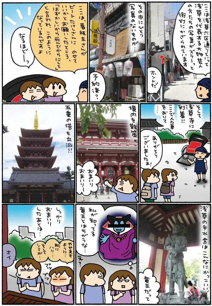 人力車でスタート！ 夫婦で東京・浅草の魅力を再発見／松本ぷりっつの夫婦漫才旅 ときどき３姉妹（5）