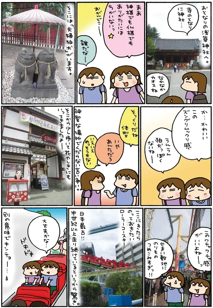 人力車でスタート！ 夫婦で東京・浅草の魅力を再発見／松本ぷりっつの夫婦漫才旅 ときどき３姉妹（6）