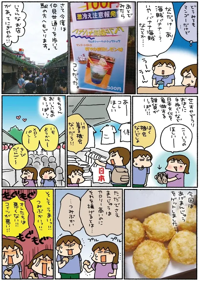 人力車でスタート！ 夫婦で東京・浅草の魅力を再発見／松本ぷりっつの夫婦漫才旅 ときどき３姉妹（8）