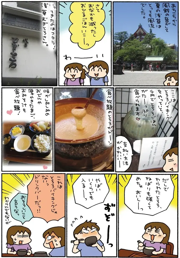 人力車でスタート！ 夫婦で東京・浅草の魅力を再発見／松本ぷりっつの夫婦漫才旅 ときどき３姉妹（9）