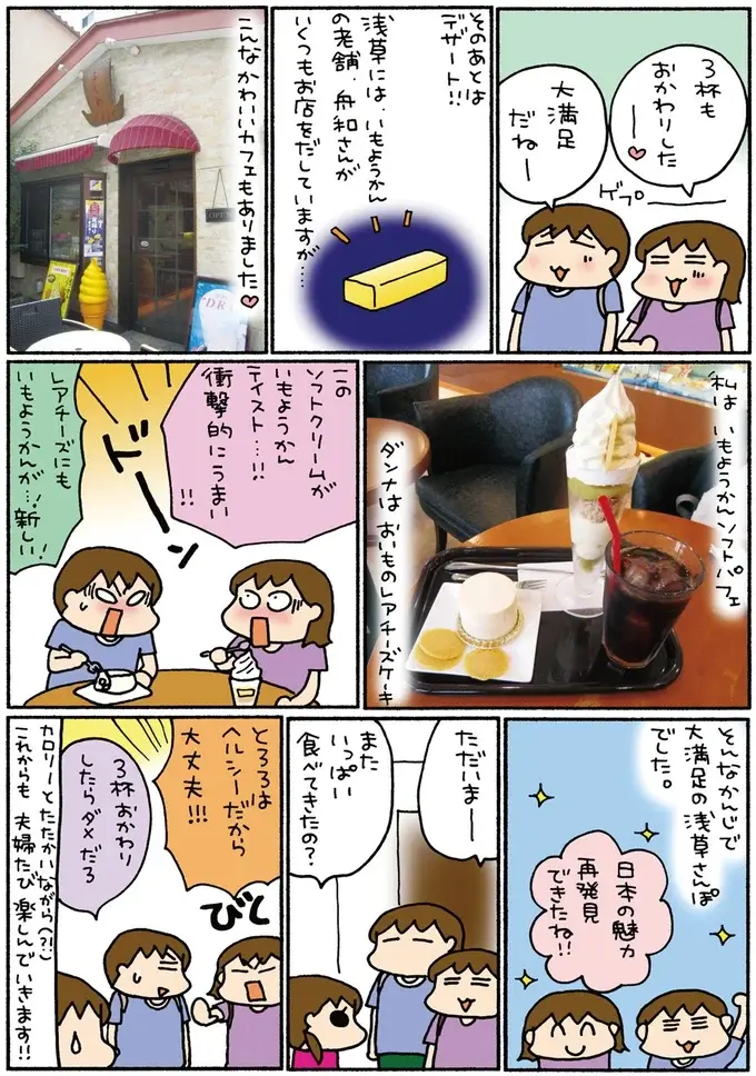 人力車でスタート！ 夫婦で東京・浅草の魅力を再発見／松本ぷりっつの夫婦漫才旅 ときどき３姉妹（10）