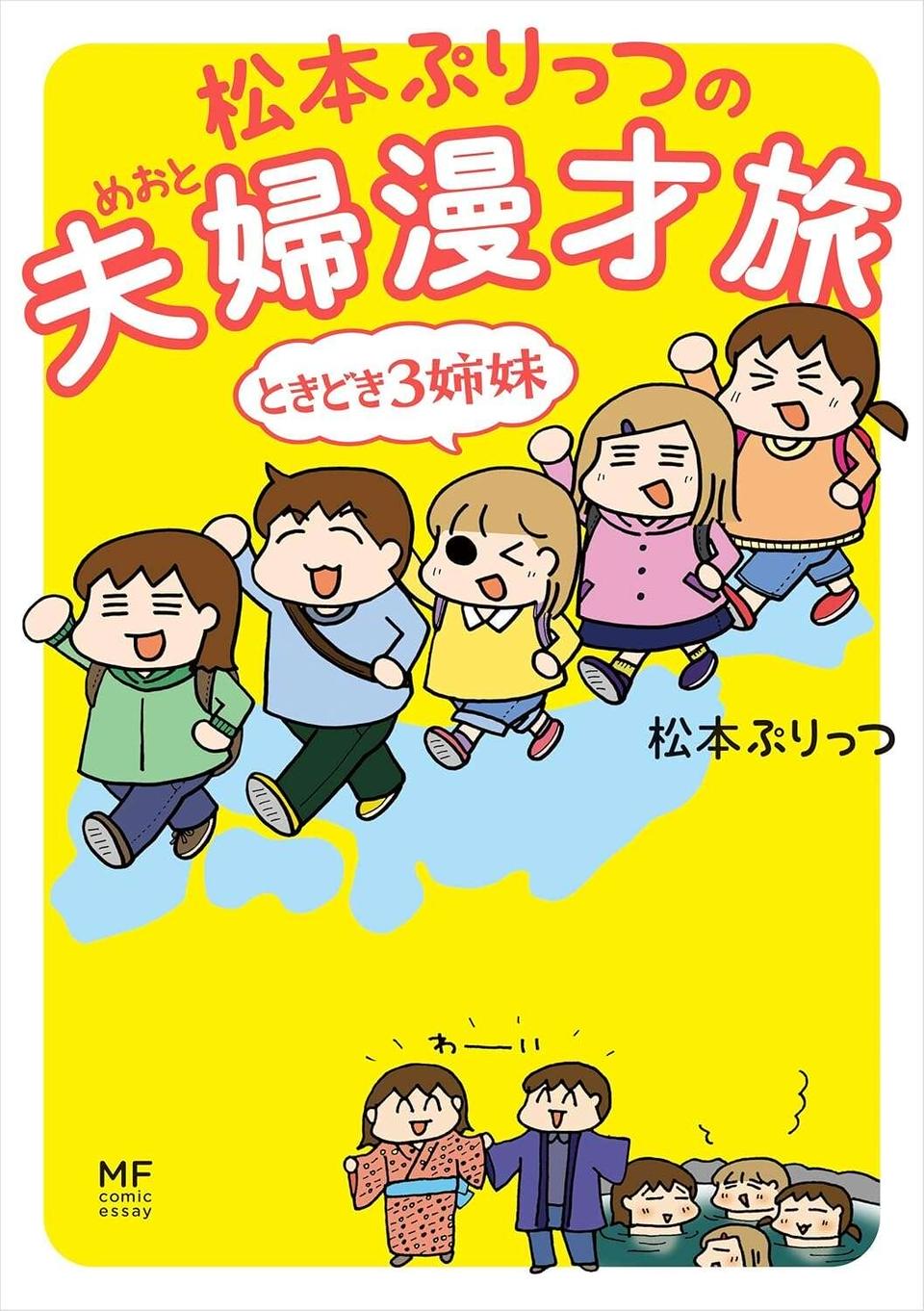 人力車でスタート！ 夫婦で東京・浅草の魅力を再発見／松本ぷりっつの夫婦漫才旅 ときどき３姉妹（11）