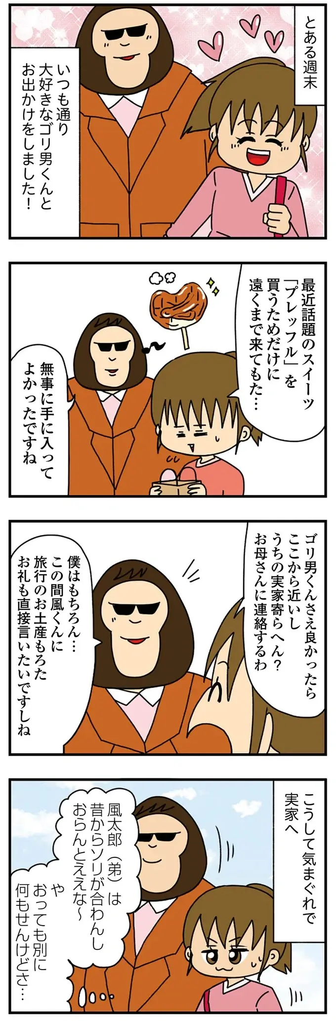 『ちっちゃくてかわいいワタシ　痛すぎる勘違い女の正体』（10）