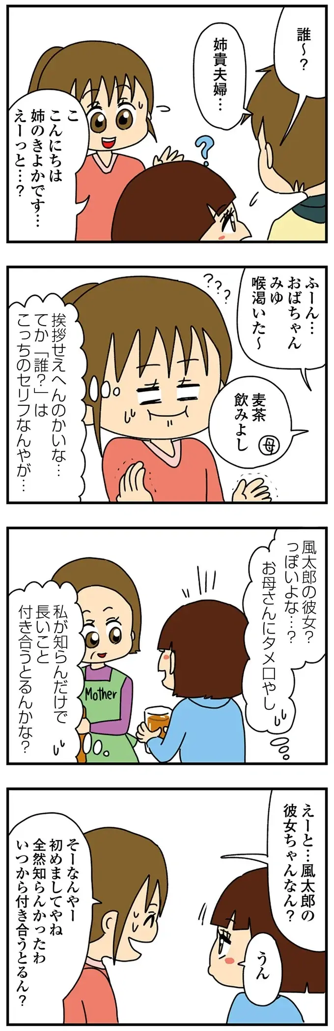 『ちっちゃくてかわいいワタシ　痛すぎる勘違い女の正体』（14）