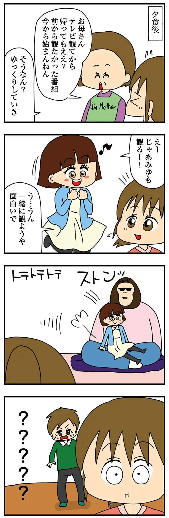 『ちっちゃくてかわいいワタシ　痛すぎる勘違い女の正体』（20）
