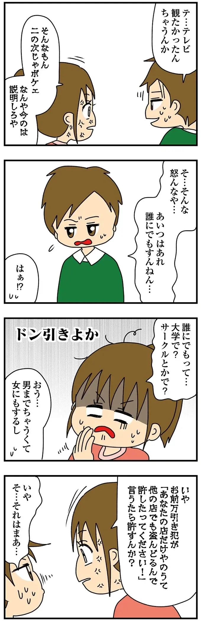 『ちっちゃくてかわいいワタシ　痛すぎる勘違い女の正体』（24）