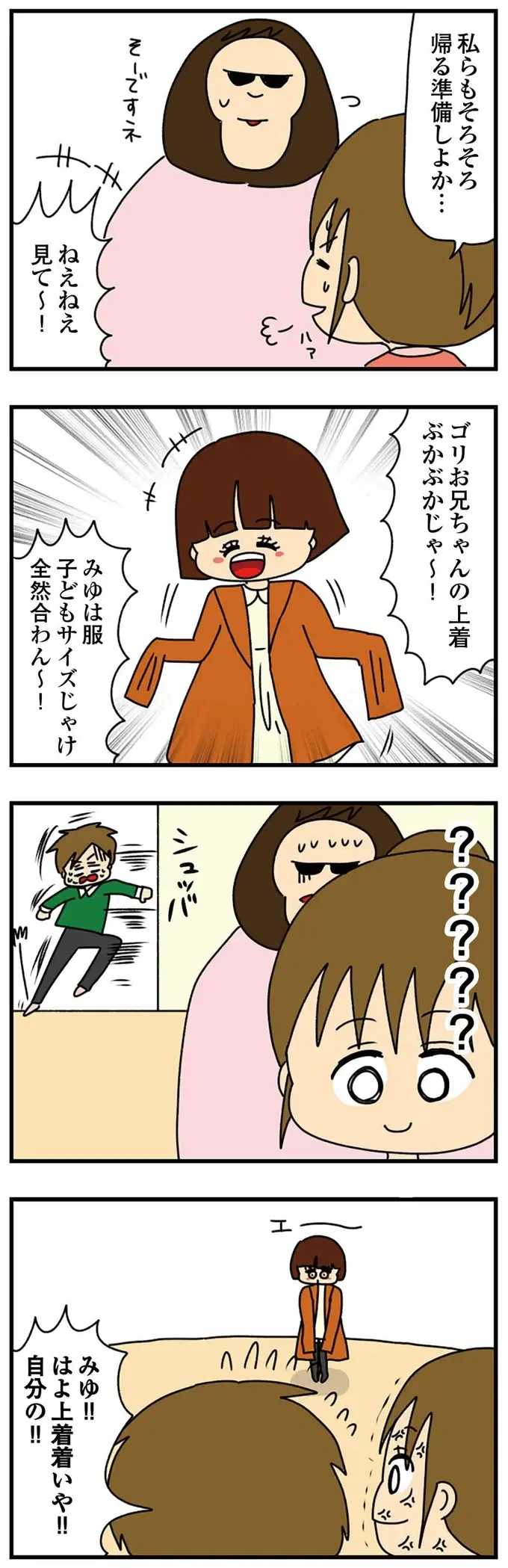 『ちっちゃくてかわいいワタシ　痛すぎる勘違い女の正体』（30）