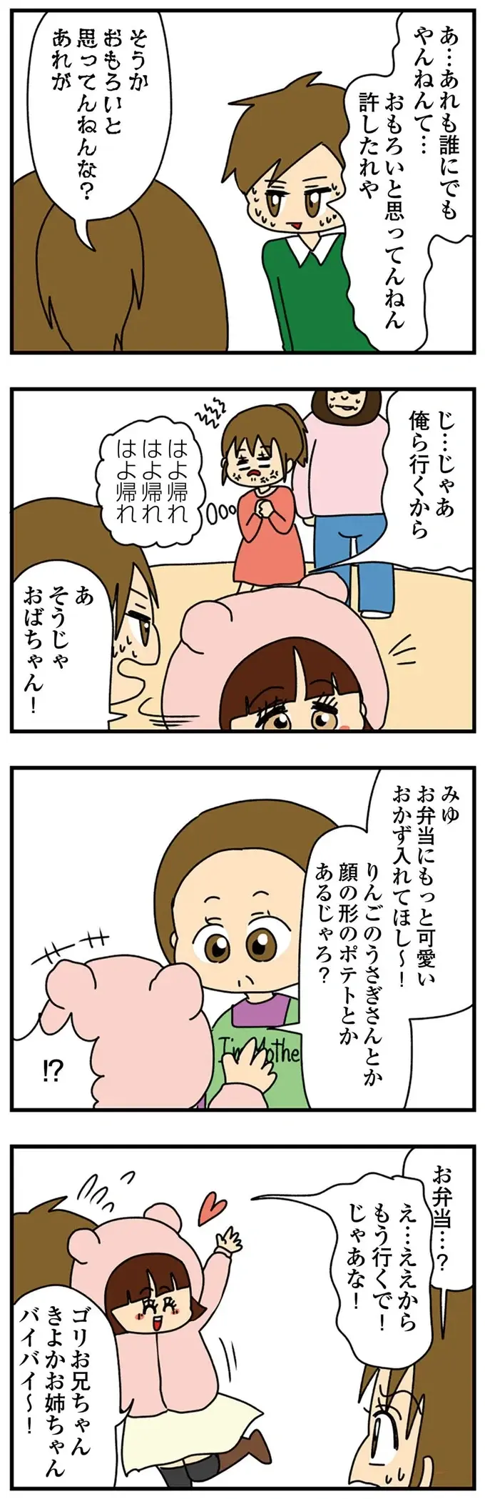 『ちっちゃくてかわいいワタシ　痛すぎる勘違い女の正体』（32）