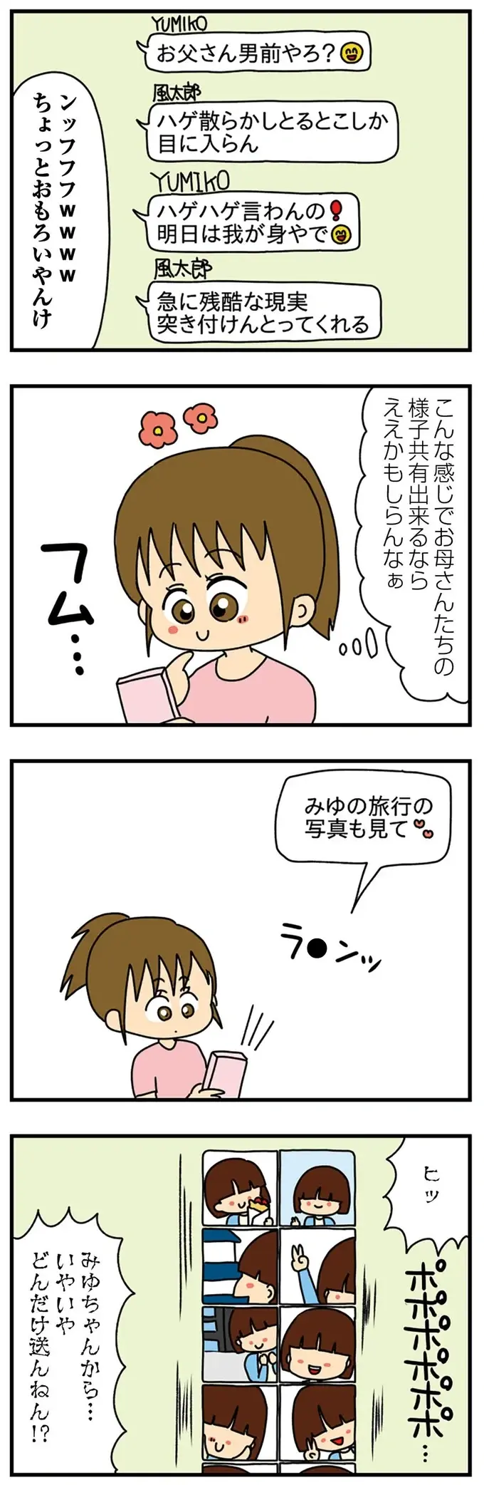 『ちっちゃくてかわいいワタシ　痛すぎる勘違い女の正体』（46）
