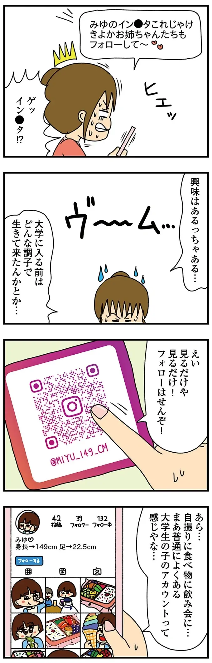 『ちっちゃくてかわいいワタシ　痛すぎる勘違い女の正体』（54）