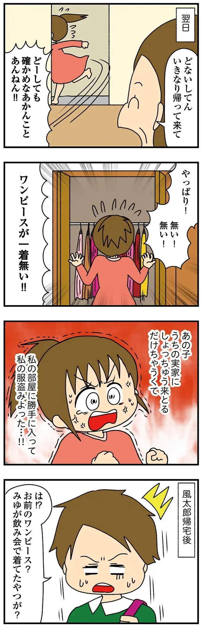 『ちっちゃくてかわいいワタシ　痛すぎる勘違い女の正体』（58）