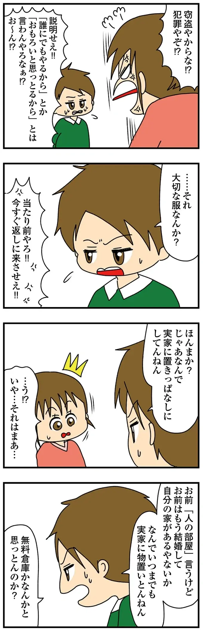 『ちっちゃくてかわいいワタシ　痛すぎる勘違い女の正体』（60）