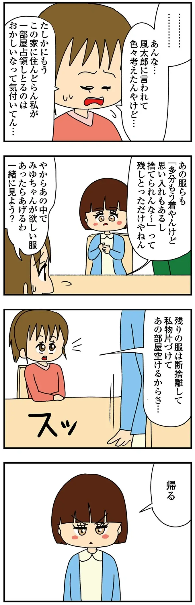 『ちっちゃくてかわいいワタシ　痛すぎる勘違い女の正体』（66）
