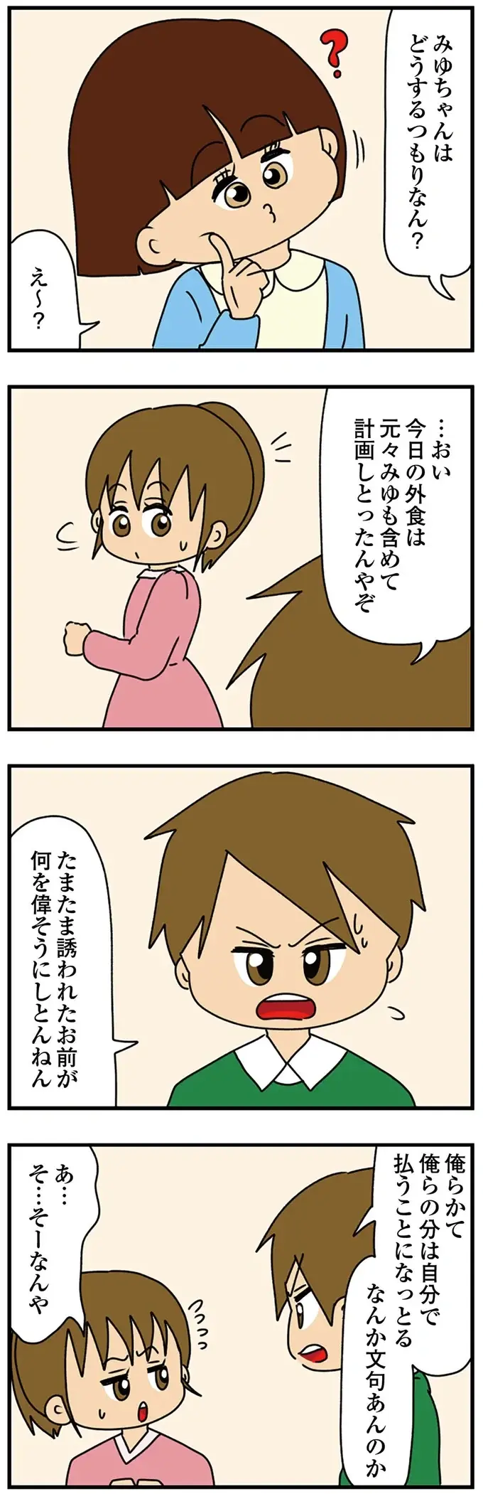『ちっちゃくてかわいいワタシ　痛すぎる勘違い女の正体』（76）