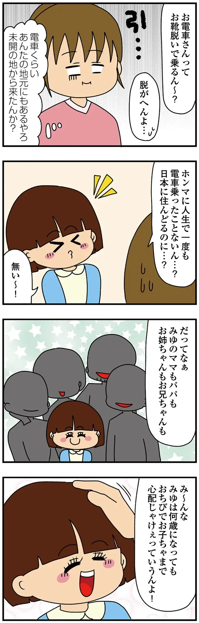 『ちっちゃくてかわいいワタシ　痛すぎる勘違い女の正体』（80）
