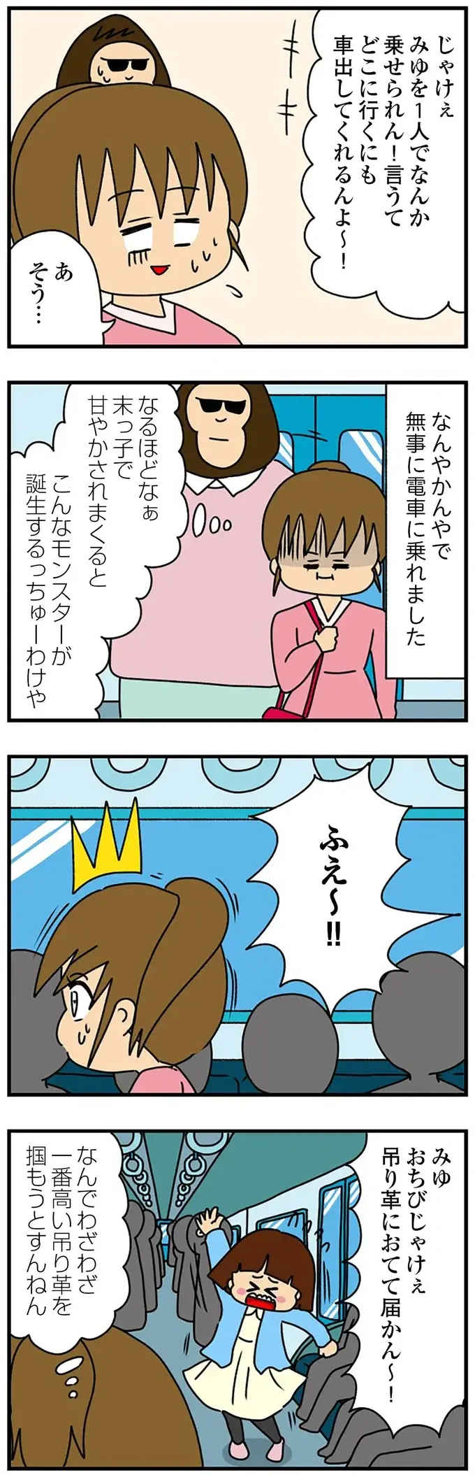 『ちっちゃくてかわいいワタシ　痛すぎる勘違い女の正体』（82）