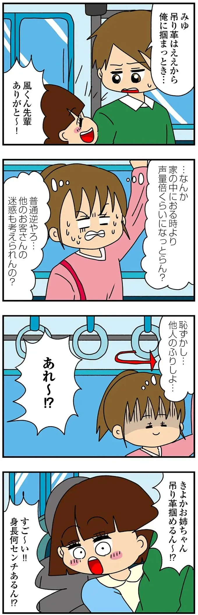 『ちっちゃくてかわいいワタシ　痛すぎる勘違い女の正体』（84）
