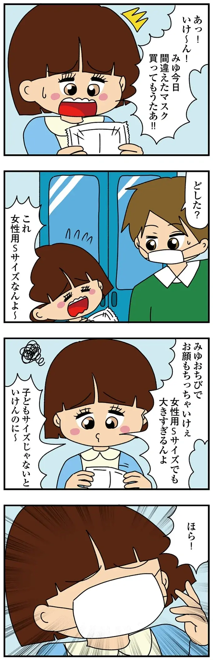 『ちっちゃくてかわいいワタシ　痛すぎる勘違い女の正体』（90）