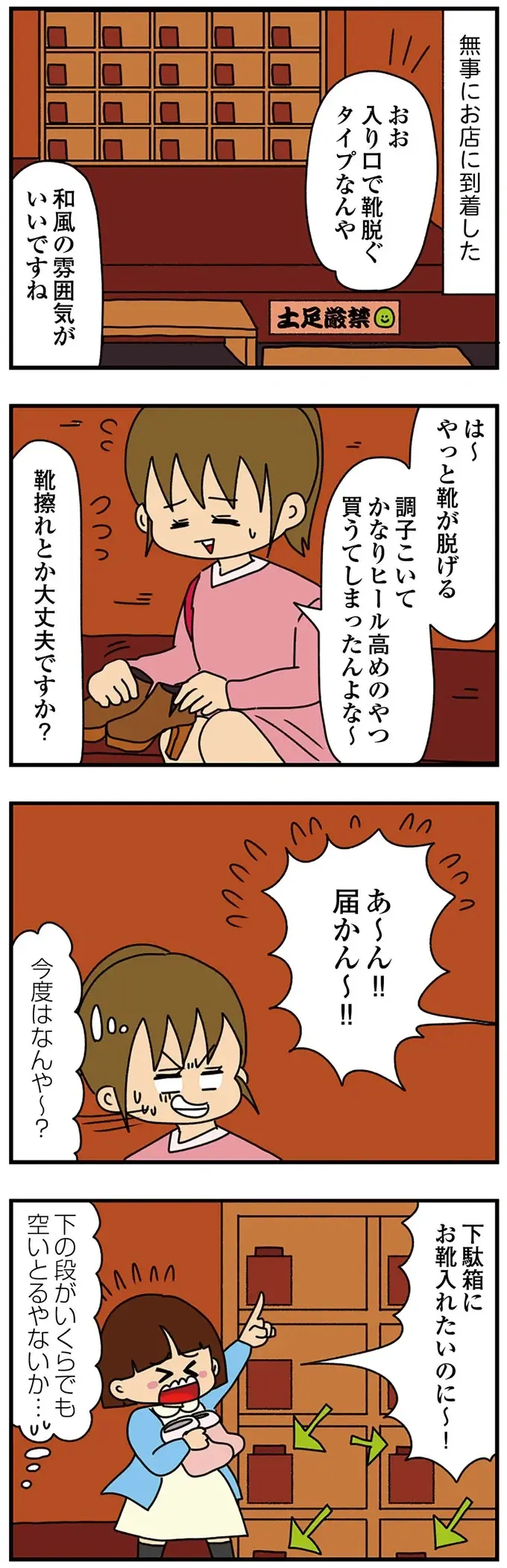 『ちっちゃくてかわいいワタシ　痛すぎる勘違い女の正体』（102）