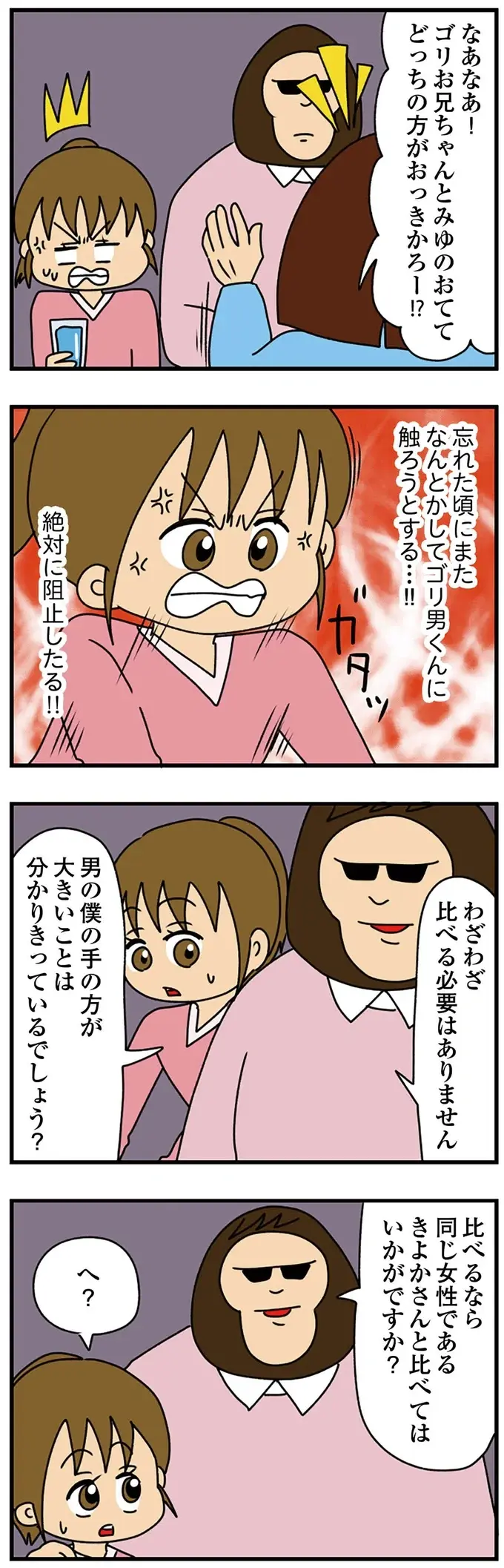 『ちっちゃくてかわいいワタシ　痛すぎる勘違い女の正体』（122）