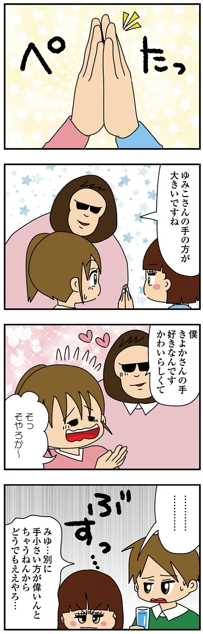 『ちっちゃくてかわいいワタシ　痛すぎる勘違い女の正体』（124）