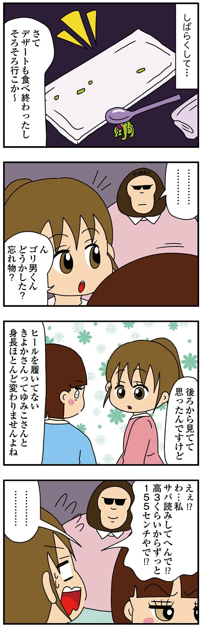 『ちっちゃくてかわいいワタシ　痛すぎる勘違い女の正体』（126）