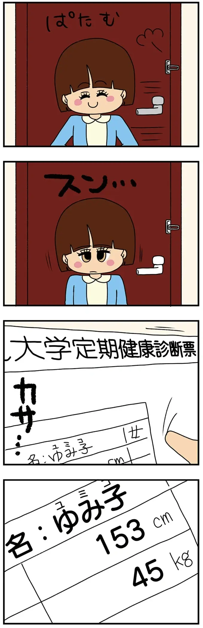 『ちっちゃくてかわいいワタシ　痛すぎる勘違い女の正体』（132）