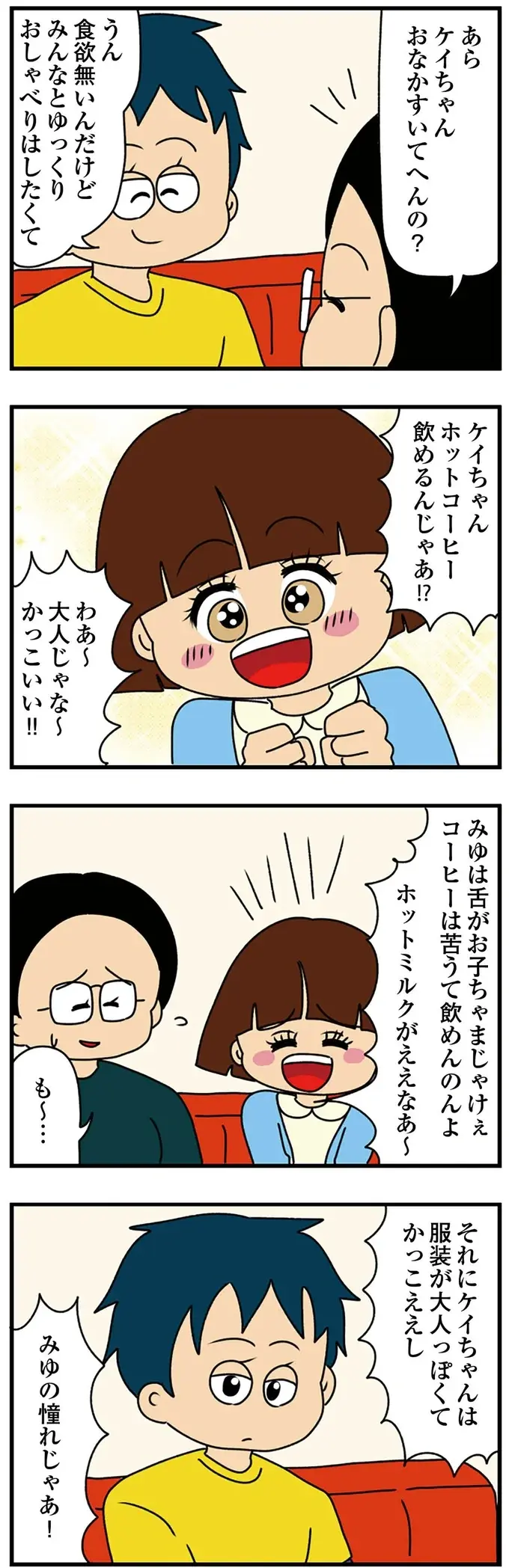 『ちっちゃくてかわいいワタシ　痛すぎる勘違い女の正体』（142）