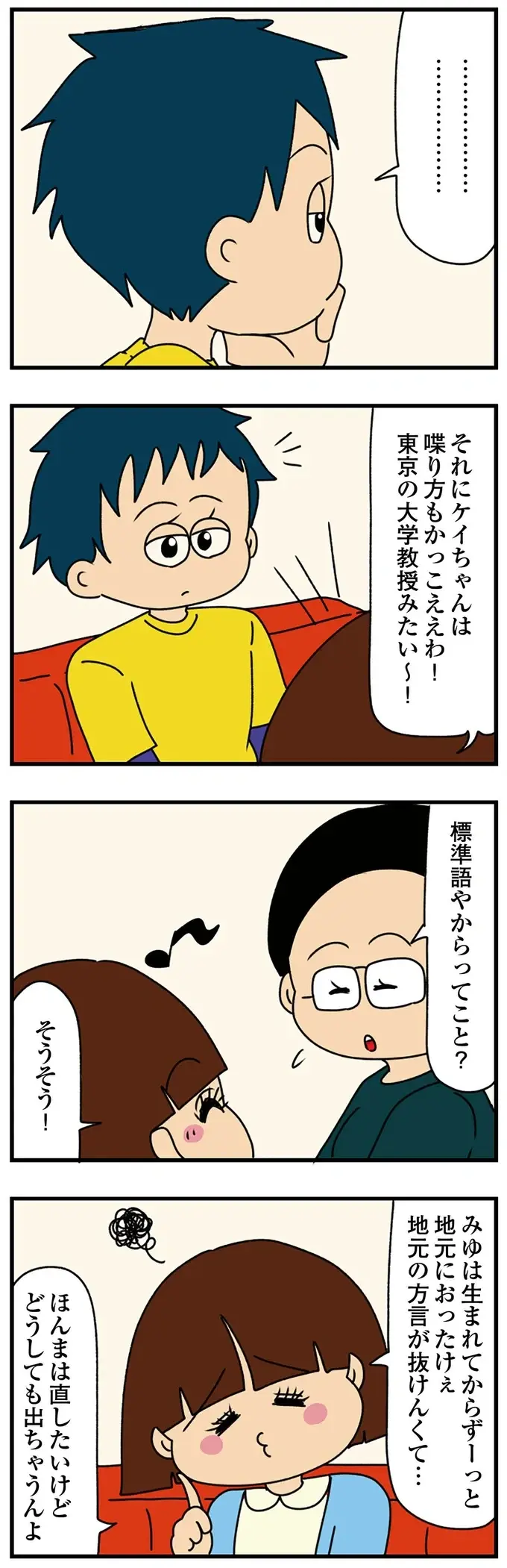 『ちっちゃくてかわいいワタシ　痛すぎる勘違い女の正体』（146）