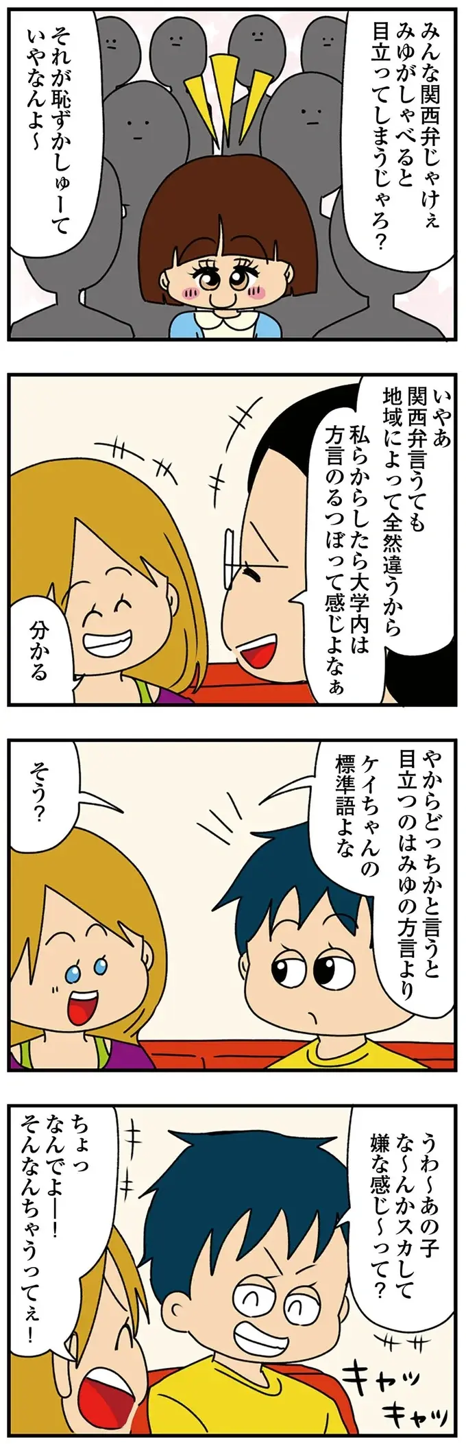 『ちっちゃくてかわいいワタシ　痛すぎる勘違い女の正体』（148）