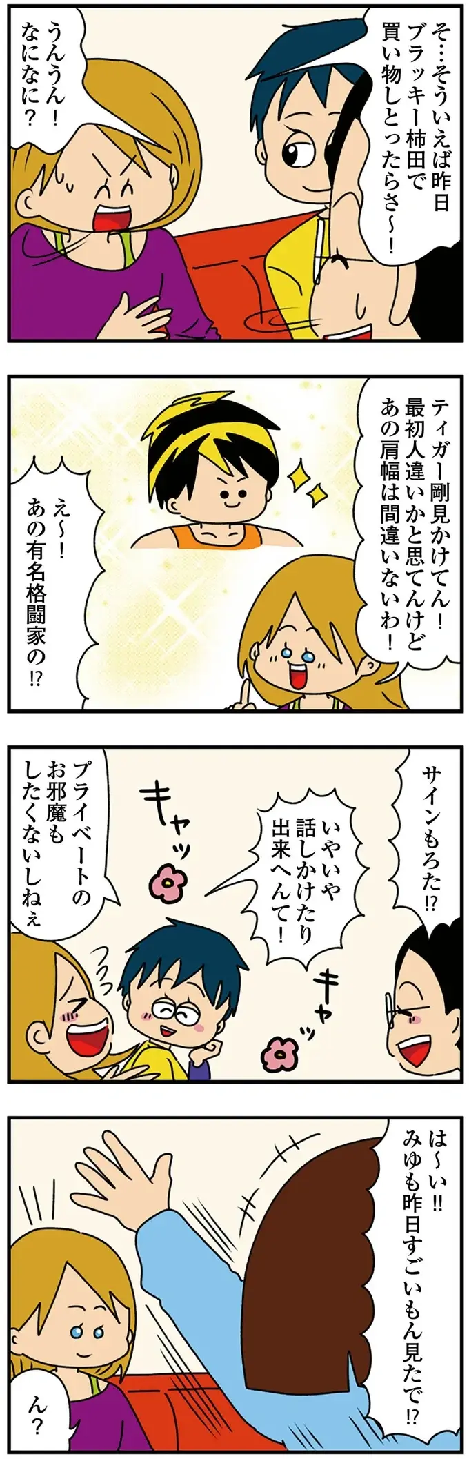 『ちっちゃくてかわいいワタシ　痛すぎる勘違い女の正体』（152）