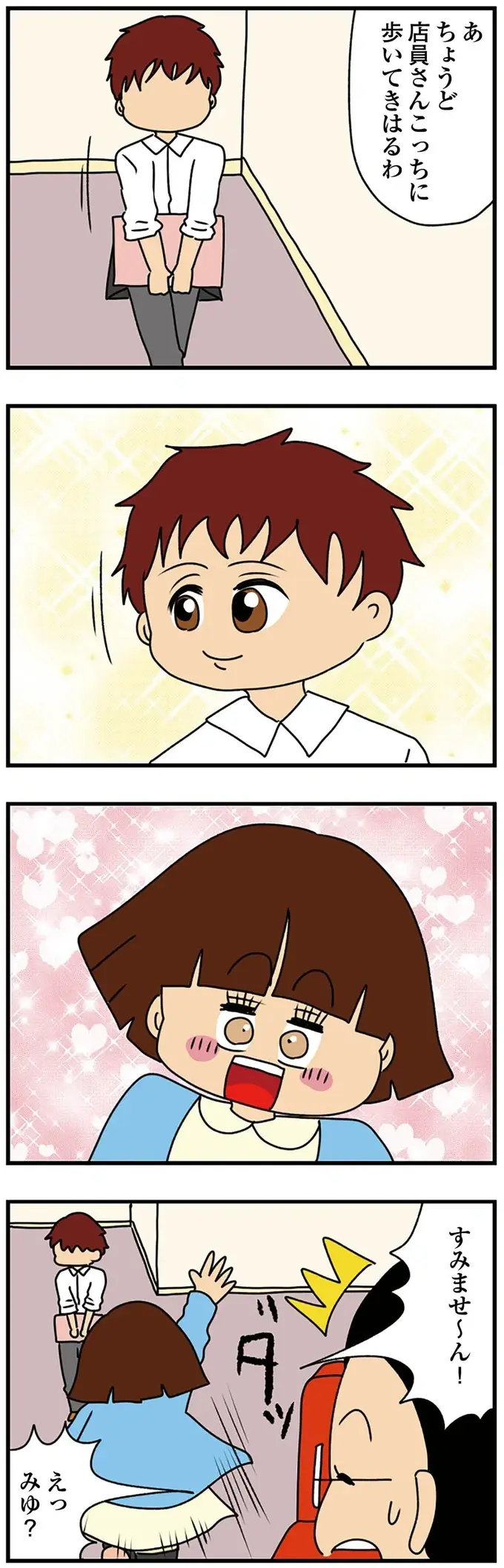 『ちっちゃくてかわいいワタシ　痛すぎる勘違い女の正体』（158）