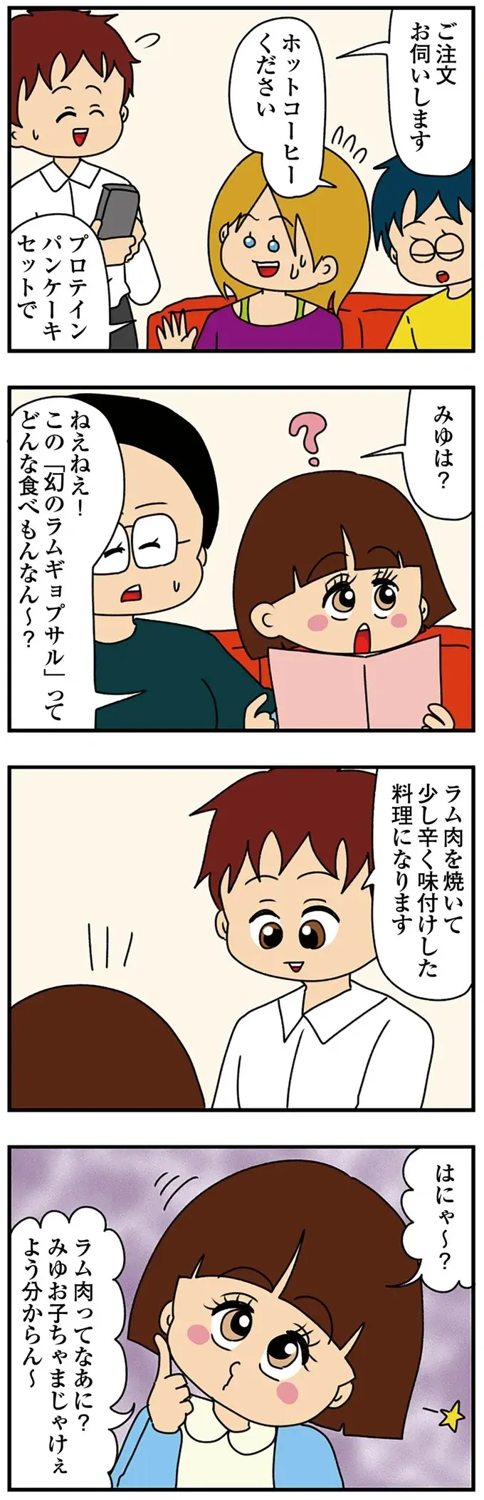 『ちっちゃくてかわいいワタシ　痛すぎる勘違い女の正体』（162）