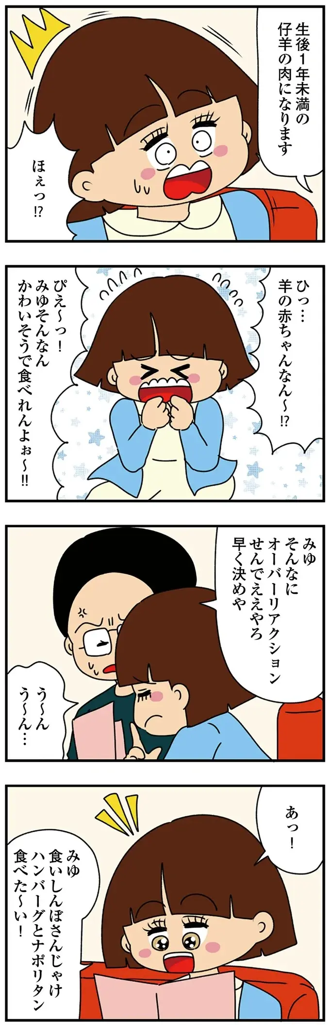 『ちっちゃくてかわいいワタシ　痛すぎる勘違い女の正体』（164）