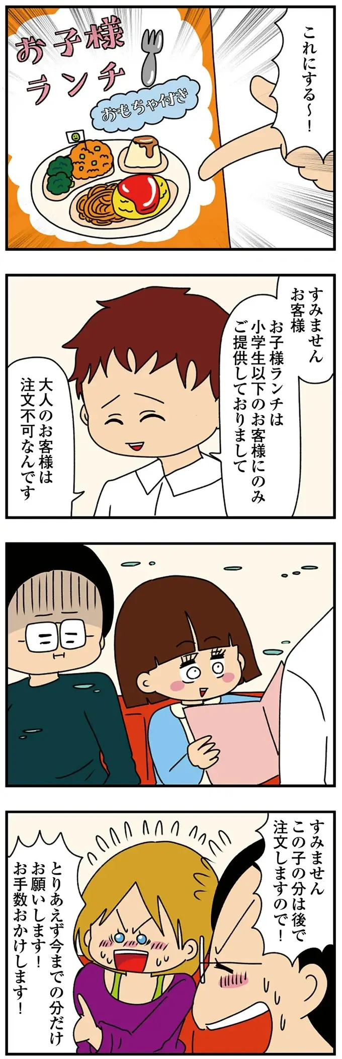 『ちっちゃくてかわいいワタシ　痛すぎる勘違い女の正体』（166）