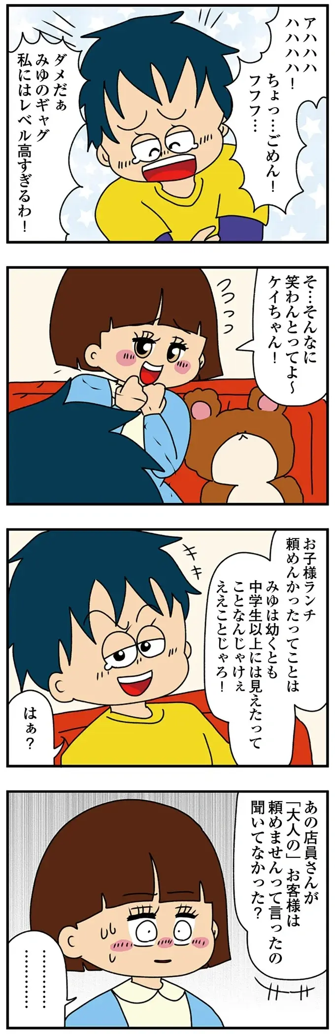 『ちっちゃくてかわいいワタシ　痛すぎる勘違い女の正体』（172）