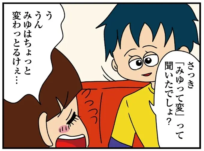『ちっちゃくてかわいいワタシ　痛すぎる勘違い女の正体』（178）