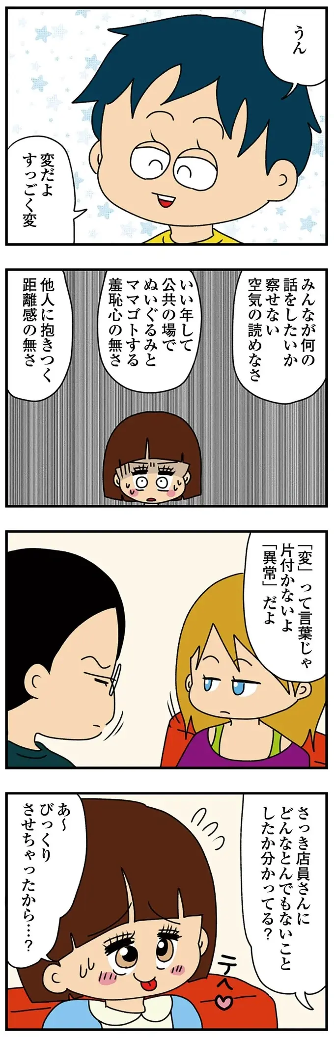 『ちっちゃくてかわいいワタシ　痛すぎる勘違い女の正体』（179）