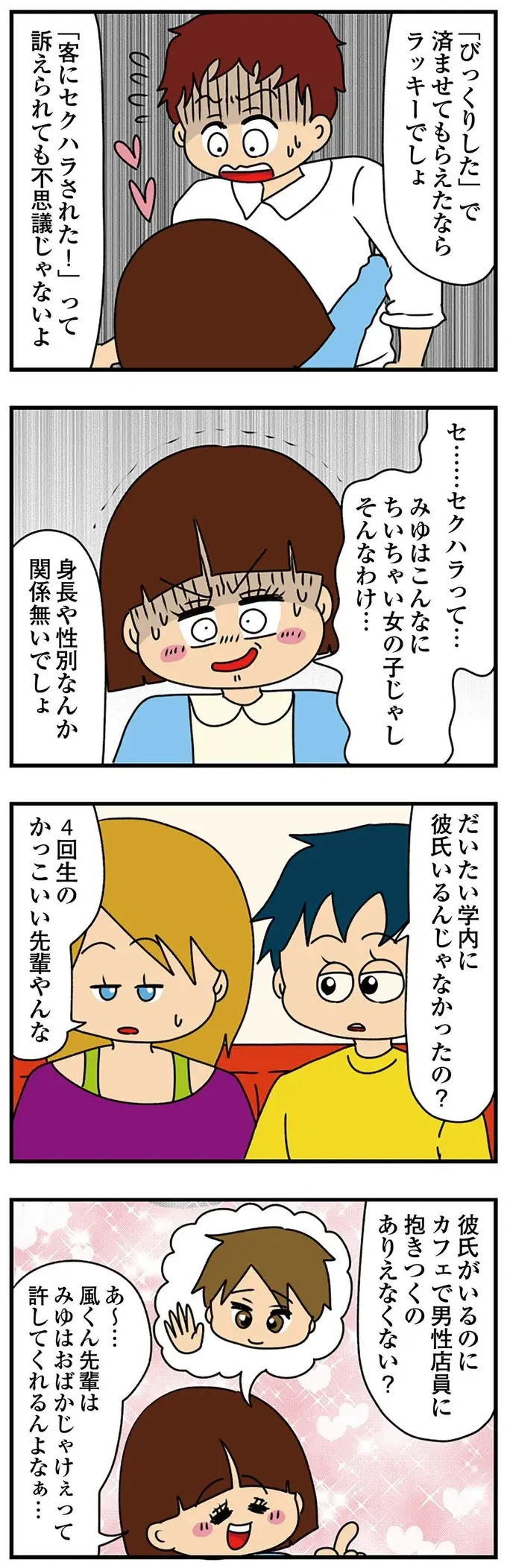 『ちっちゃくてかわいいワタシ　痛すぎる勘違い女の正体』（181）
