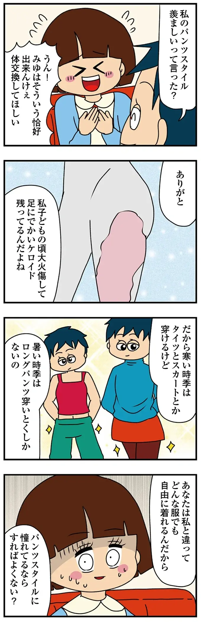 『ちっちゃくてかわいいワタシ　痛すぎる勘違い女の正体』（185）