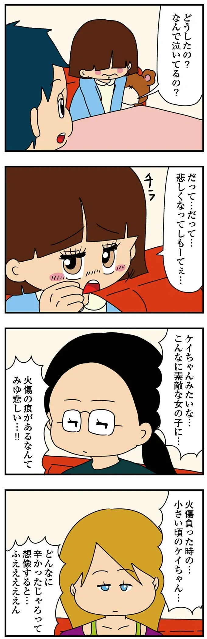 『ちっちゃくてかわいいワタシ　痛すぎる勘違い女の正体』（189）